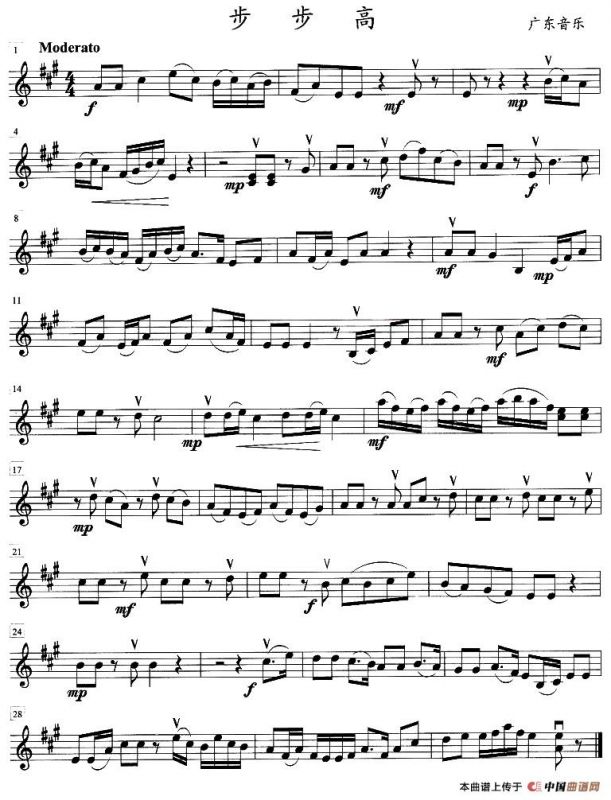 弦乐四重奏《步步高》小提琴分谱
