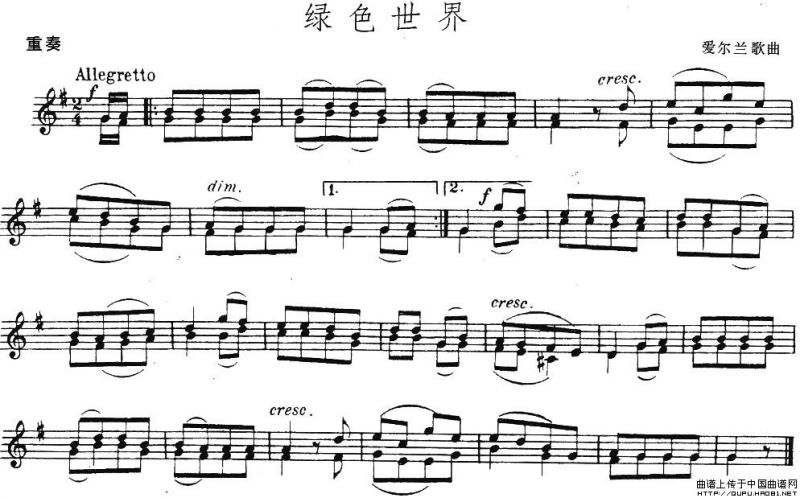 绿色世界（重奏）