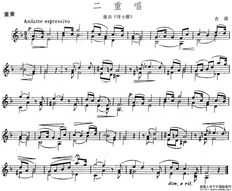 二重唱（选自《浮土德》、重奏）