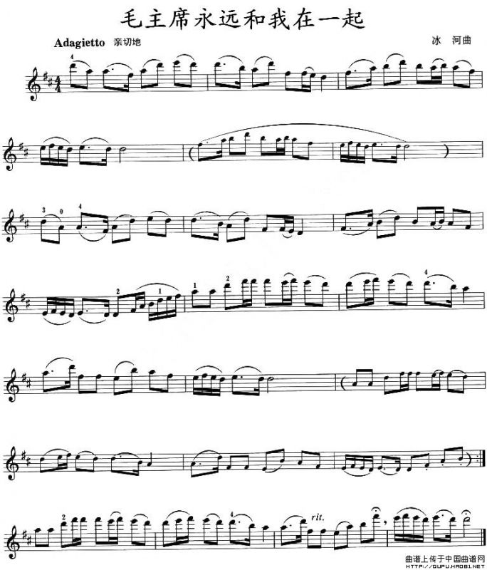 毛主席永远和我在一起