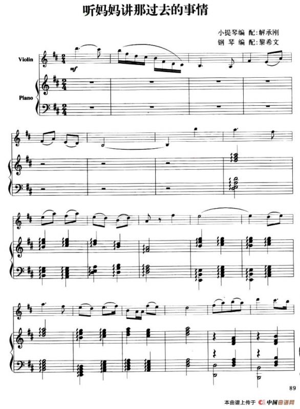 听妈妈讲那过去的事情（小提琴+钢琴）