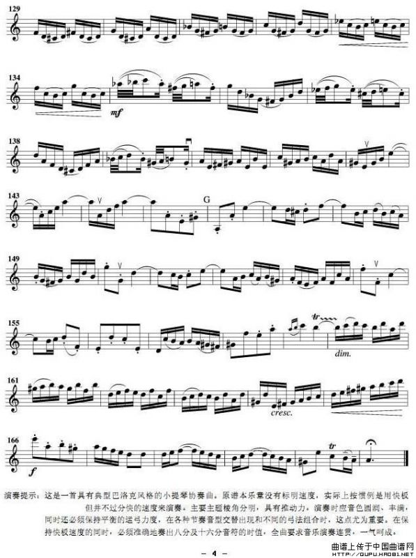 第一协奏曲（巴赫作曲版）