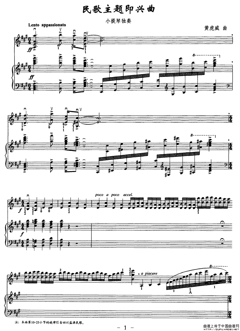 民歌主题即兴曲（小提琴+钢琴）