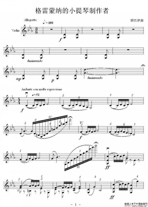 格雷蒙纳的小提琴制作者