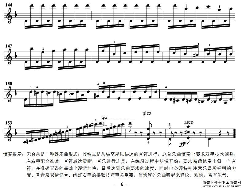 无穷动（诺瓦契克作曲版）