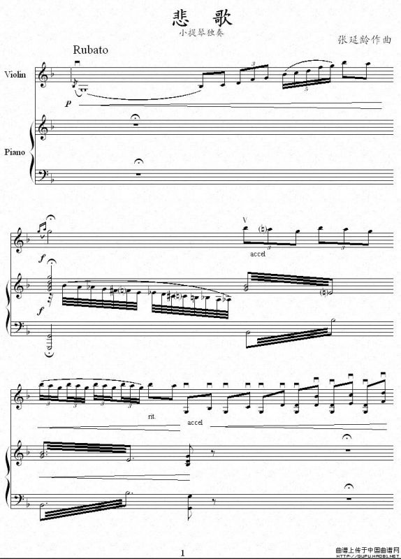 悲歌（小提琴独奏＋钢琴伴奏）