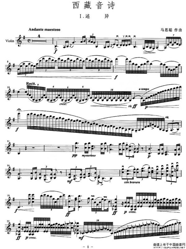 西藏音诗 I、述异