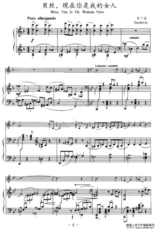 贝丝，现在你是我的女人（钢琴伴奏小提琴谱）