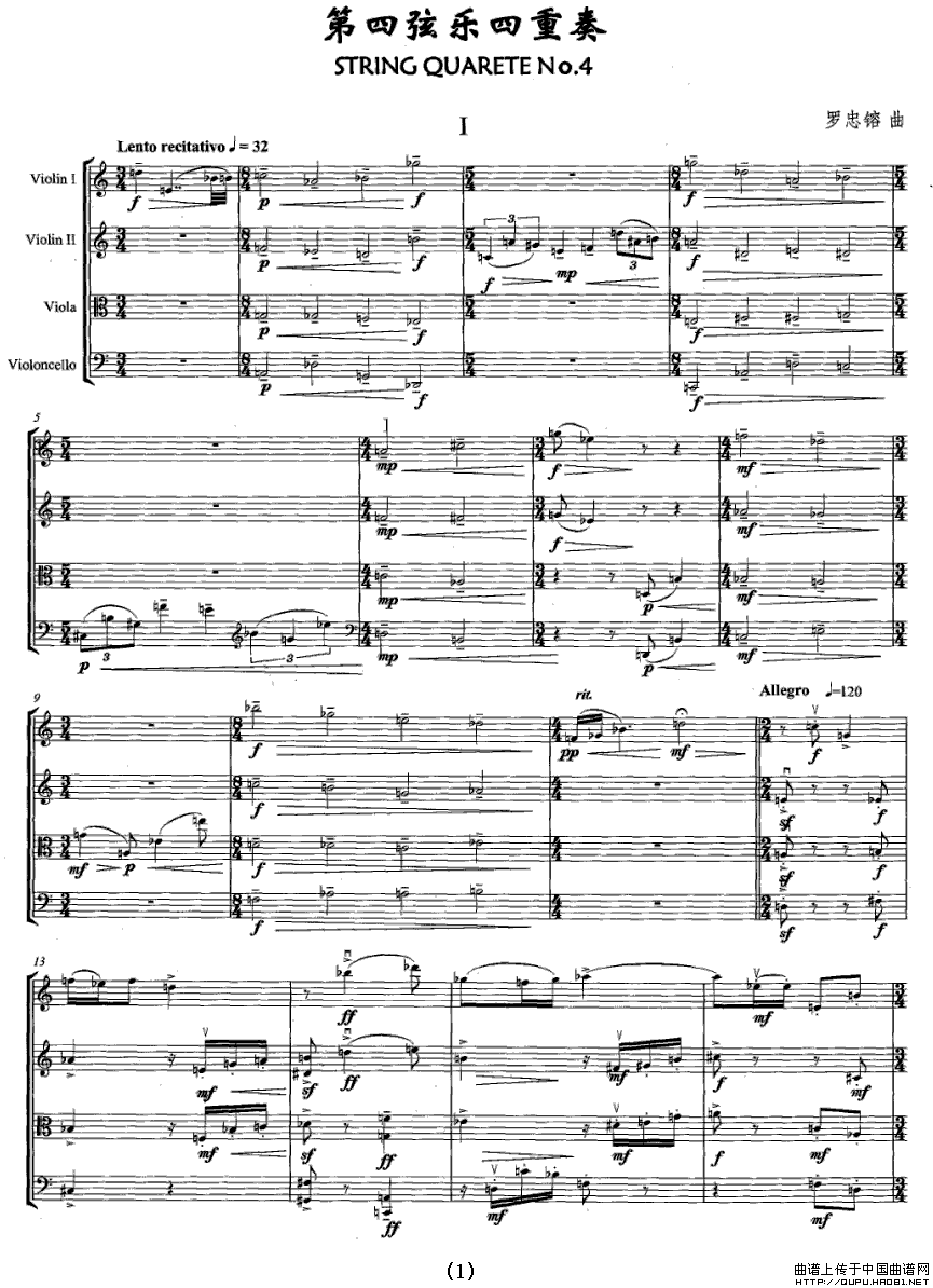 第四弦乐四重奏