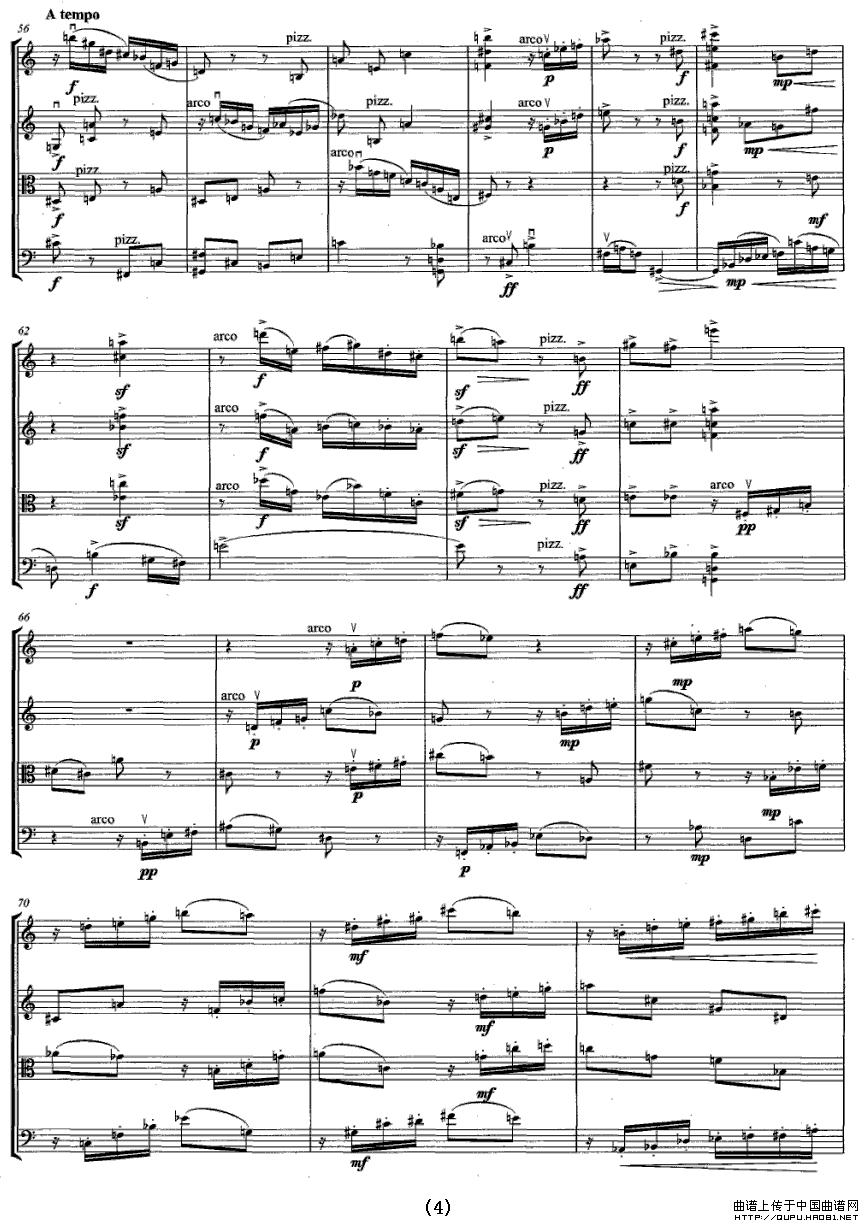 第四弦乐四重奏