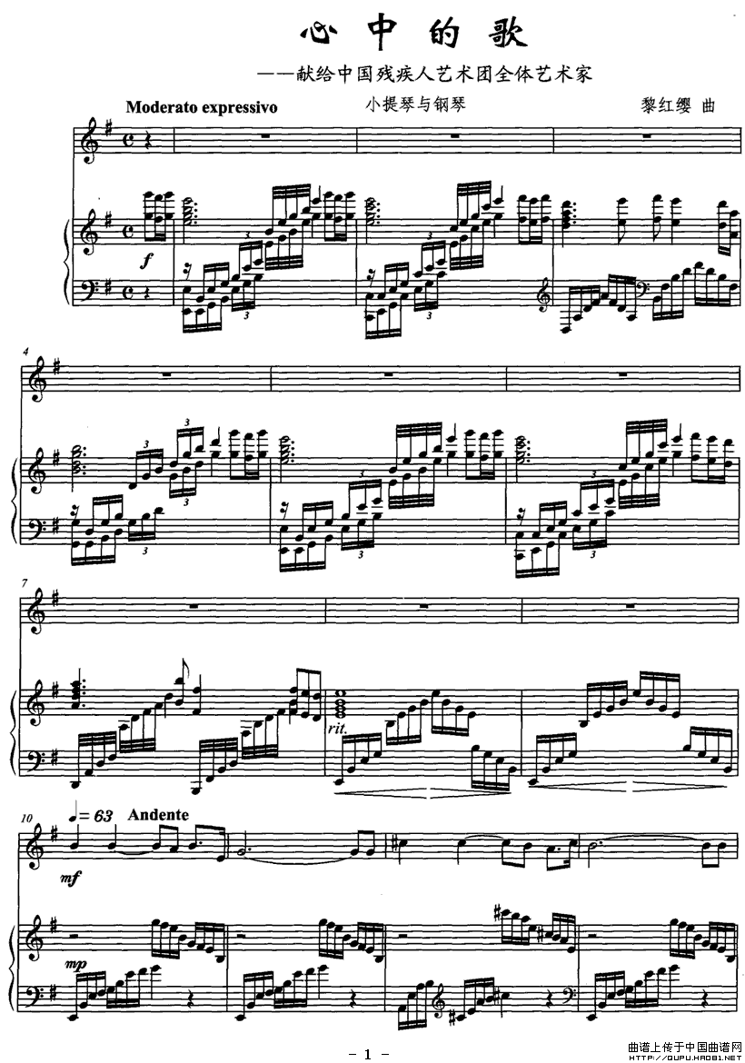 心中的歌——献给中国残疾人艺术团全体艺术家（小提琴+钢琴）