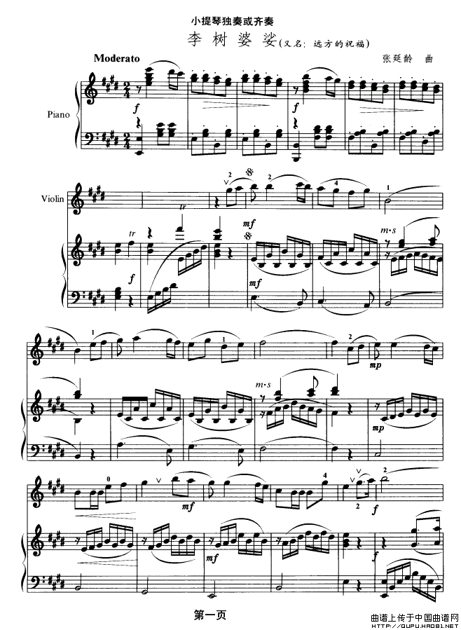 李树婆娑（又名：远方的祝福）（ 小提琴+钢琴伴奏）