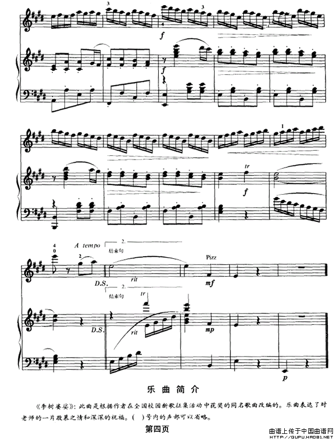 李树婆娑（又名：远方的祝福）（ 小提琴+钢琴伴奏）