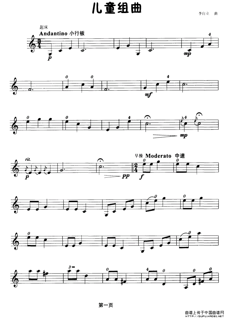 儿童组曲（小提琴学习曲）
