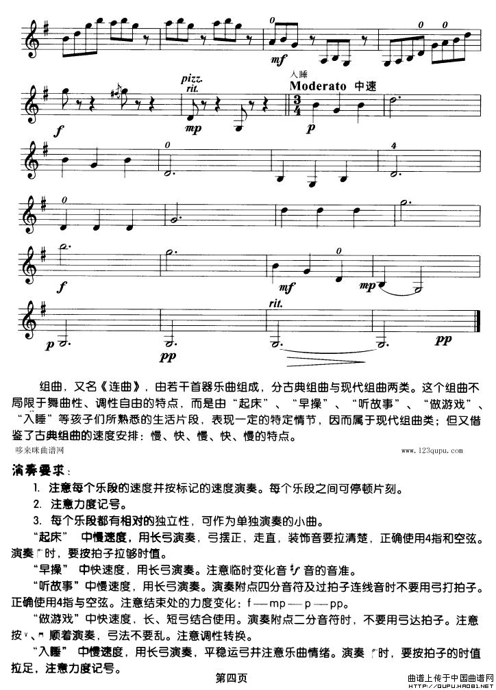 儿童组曲（小提琴学习曲）