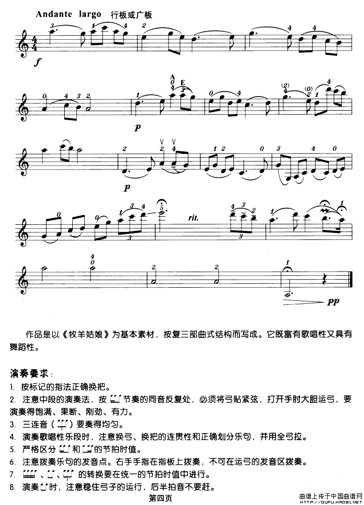 牧羊姑娘（李自立编曲版）