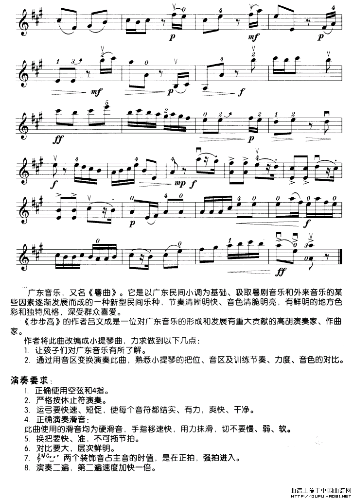 步步高（小提琴学习曲）