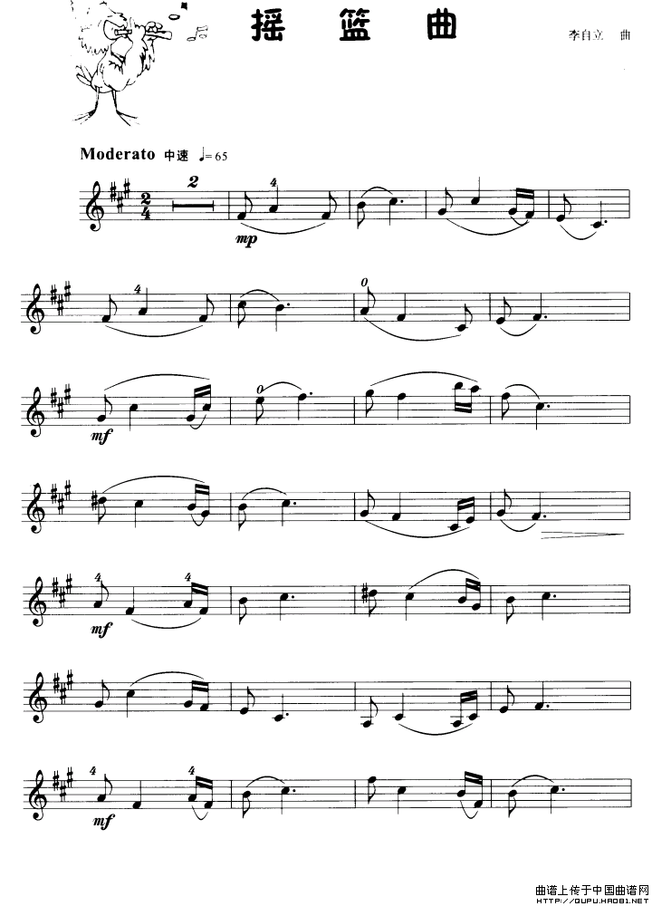 摇篮曲（小提琴学习曲）