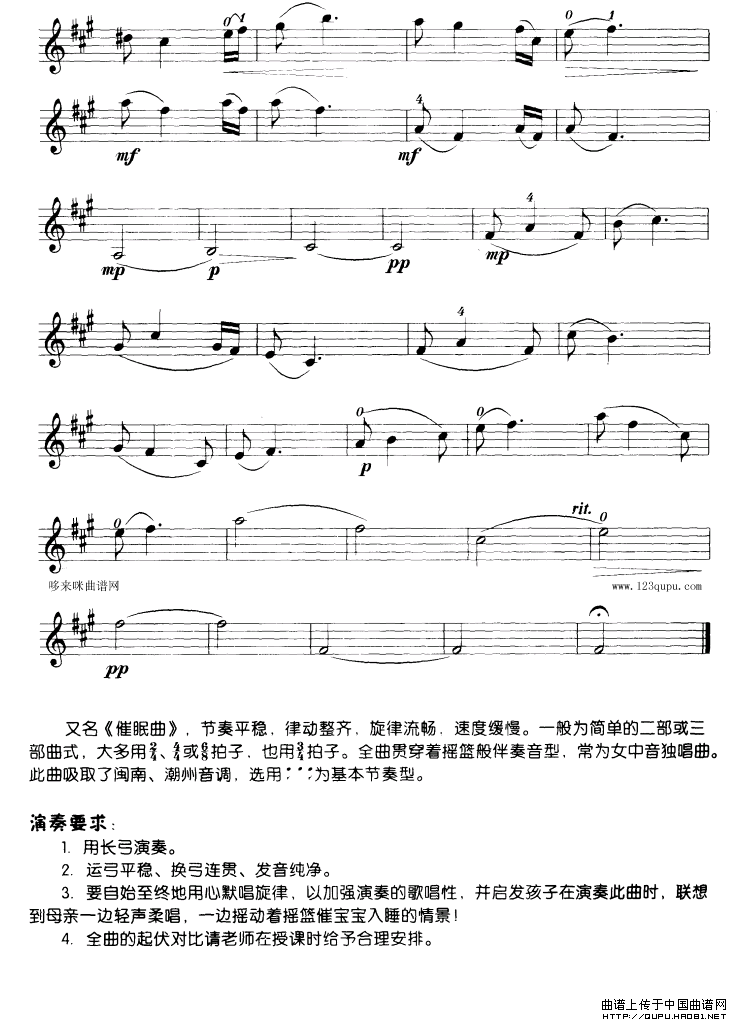 摇篮曲（小提琴学习曲）