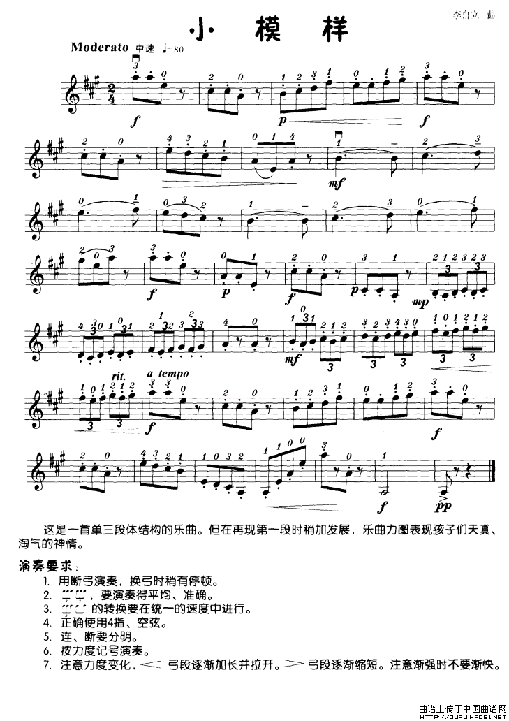 小模样（小提琴学习曲）