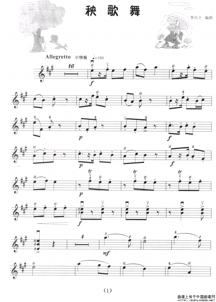 秧歌舞（小提琴学习曲）