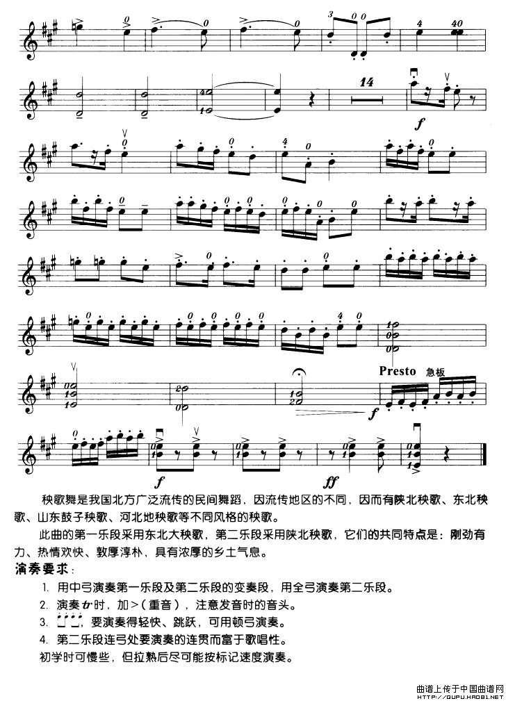 秧歌舞（小提琴学习曲）