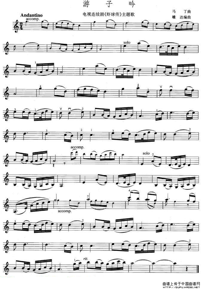 游子吟（电视剧《虾球传》主题歌）