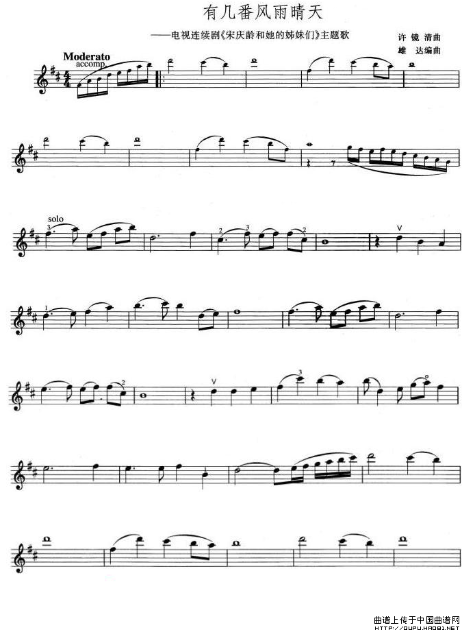 有几番风雨晴天（电视剧《宋庆龄和他的姊妹们》主题歌）
