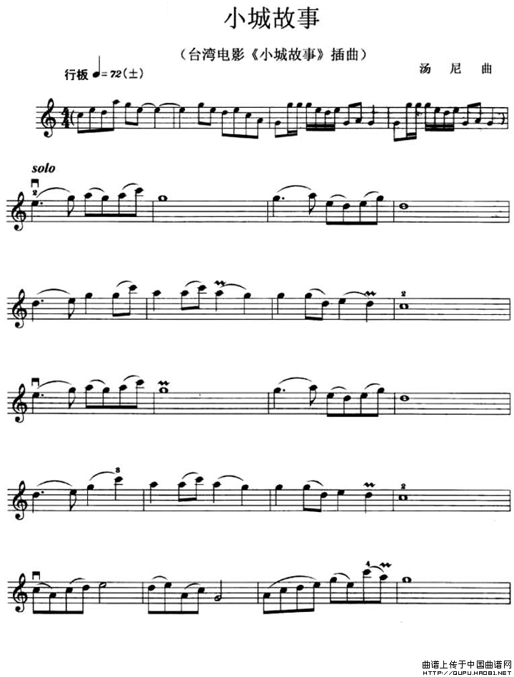 小城故事（同名电影插曲）