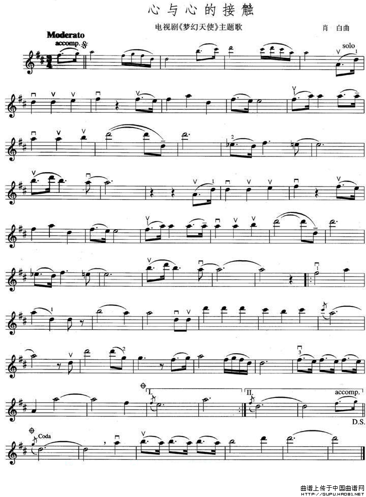 心与心的接触（电视剧《梦幻天使》主题歌）