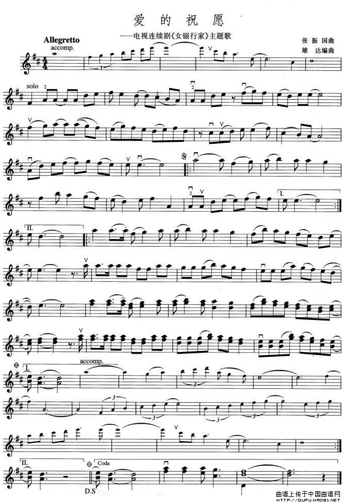 爱的祝愿（电视剧《女银行家》主题歌）