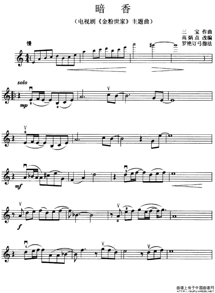 暗香（电视剧《金粉世家》主题曲）