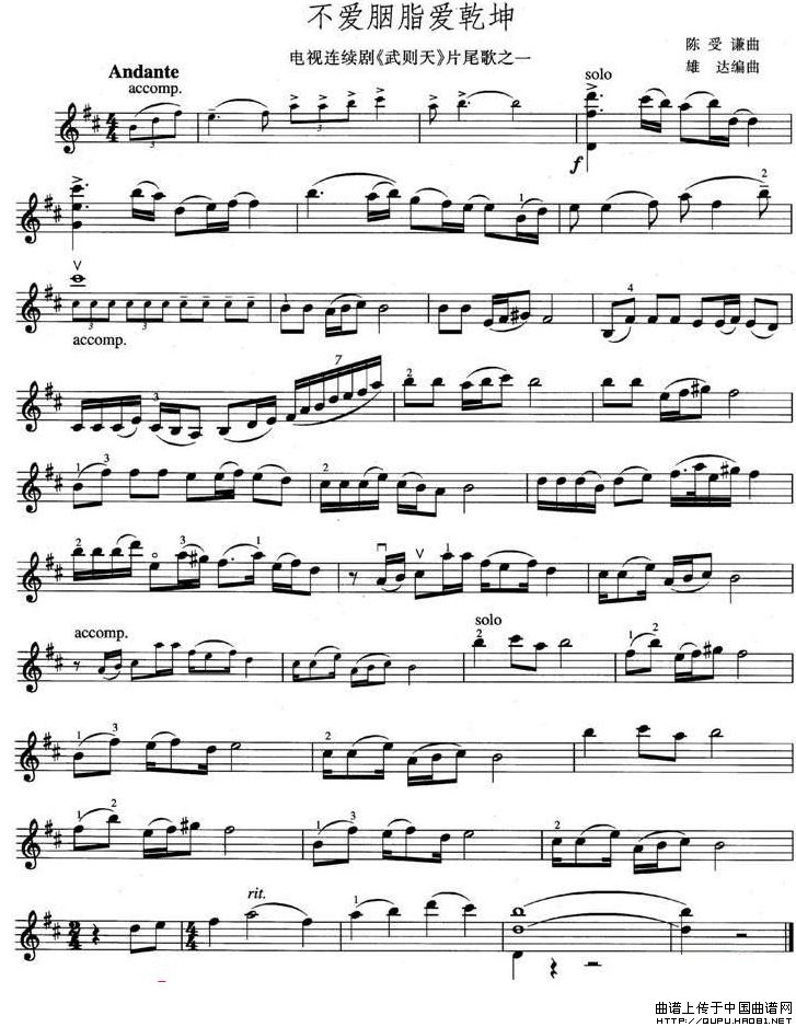 不爱胭脂爱乾坤（电视剧《武则天》片尾歌之一）