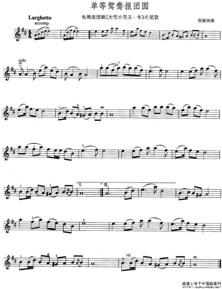 单等鸳鸯报团园（电视剧《大雪小雪又一年》片尾歌）