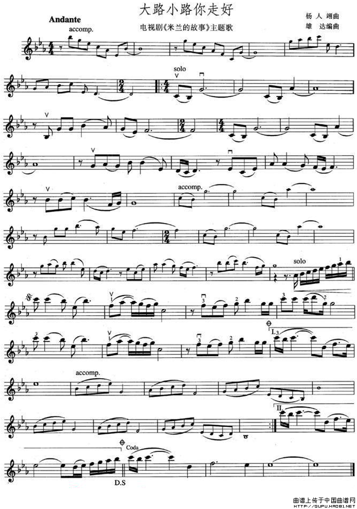 大路小路你走好（电视剧《米兰的故事》主题歌）