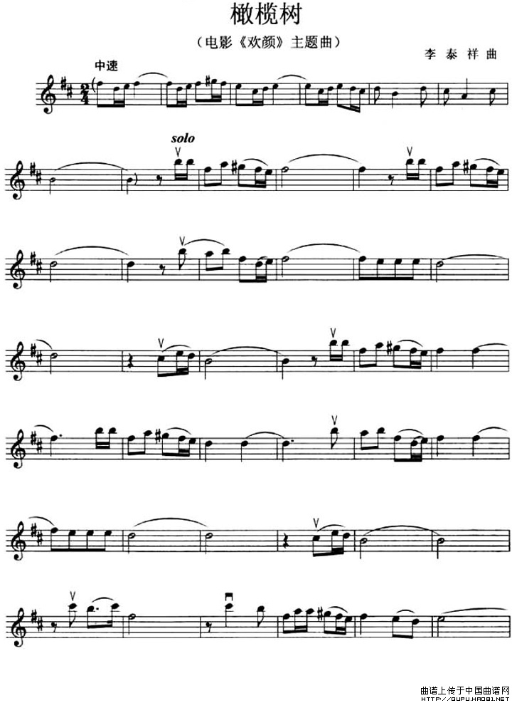 橄榄树（电影《欢颜》主题曲）