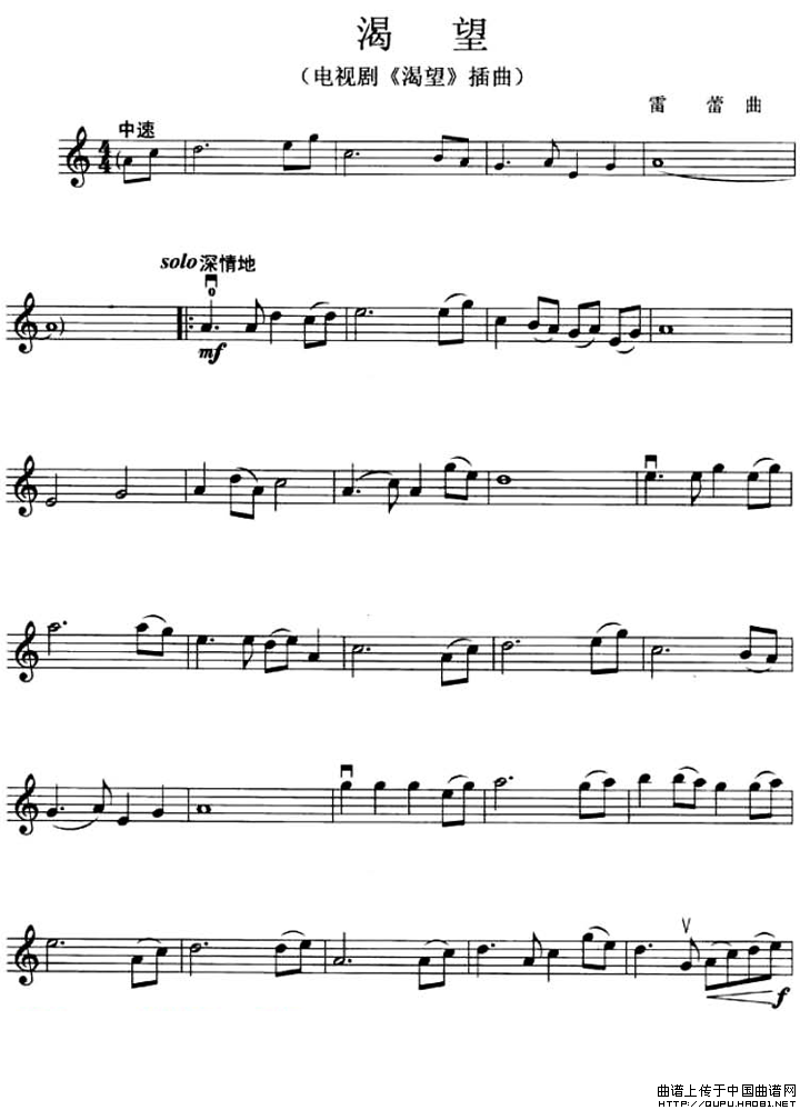 渴望（同名电视剧主题曲）