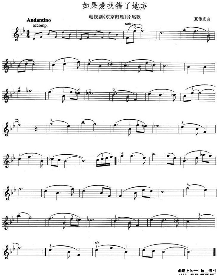 如果爱找错了地方（电视剧《东京归雁》片尾歌）