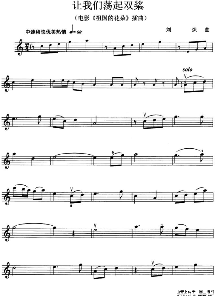 让我们荡起双桨（电影《祖国的花朵》插曲）