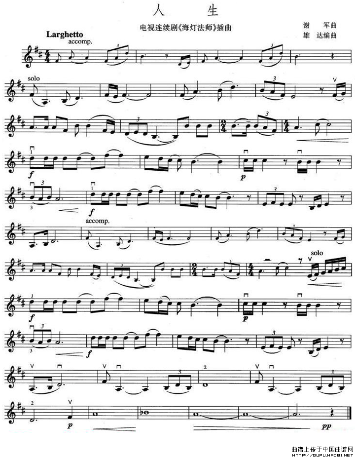 人生（电视剧《海灯法师》插曲）