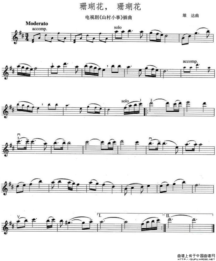 珊瑚花，珊瑚花（电视剧《山村小事》插曲）