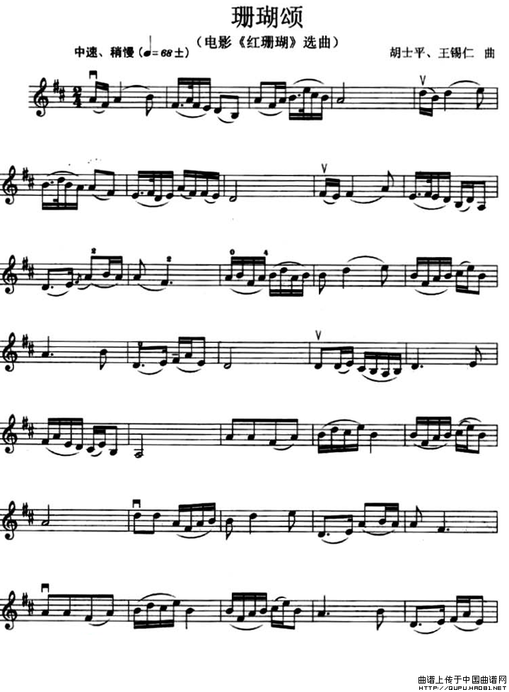 珊瑚颂（电影《红珊瑚》选曲）