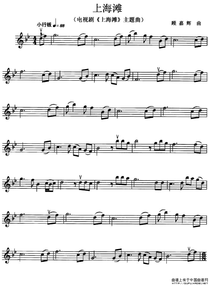 上海滩（同名电视剧插曲）