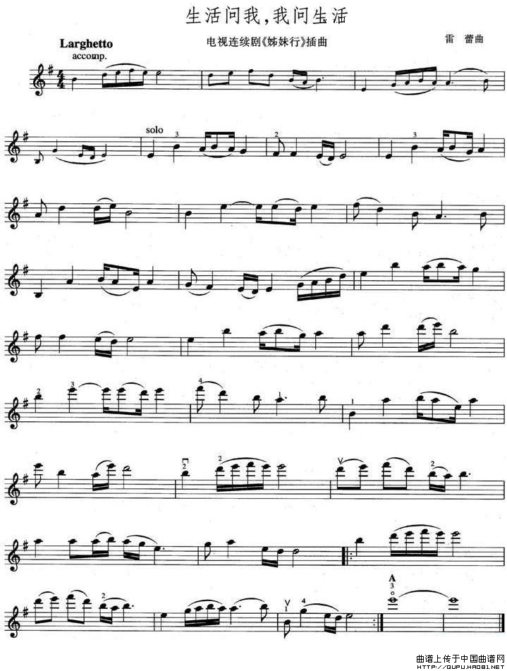 生活问我，我问生活（电视剧《姊妹行》插曲）