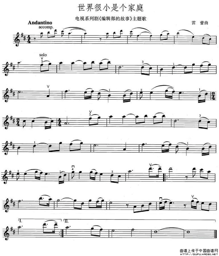 世界很小是个家庭（电视剧《编辑部的故事》插曲）