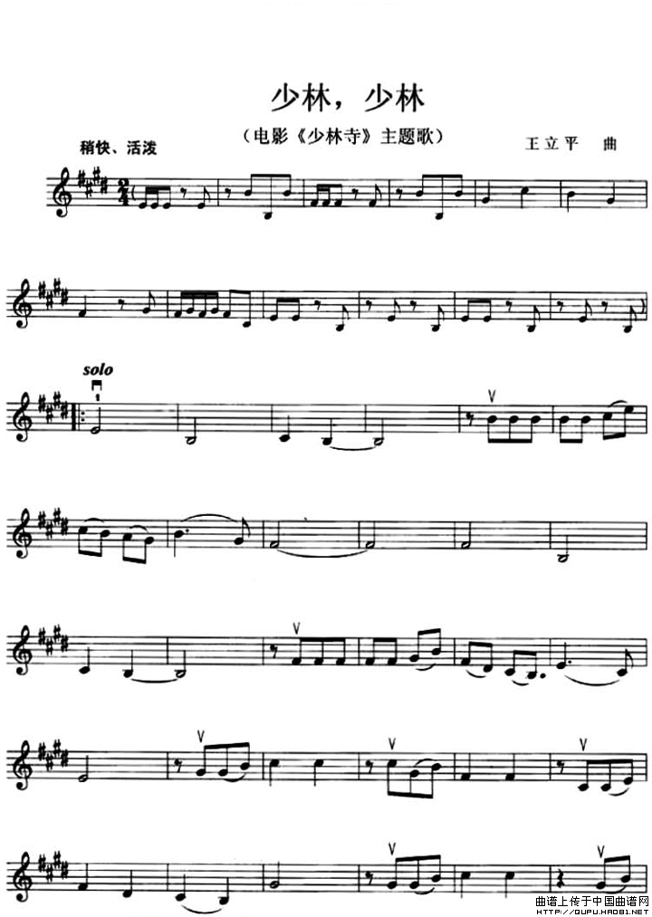 少林，少林（电影《少林寺》主题歌 [小提琴谱]）