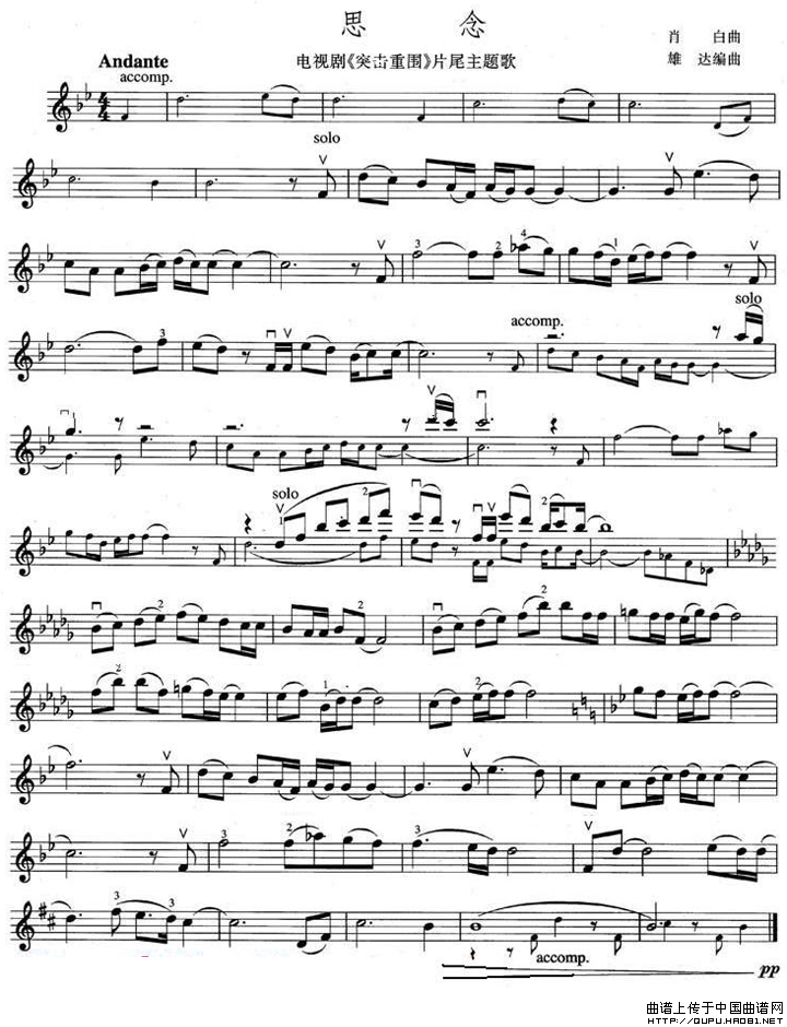 思念（电视剧《突出重围》片尾曲）