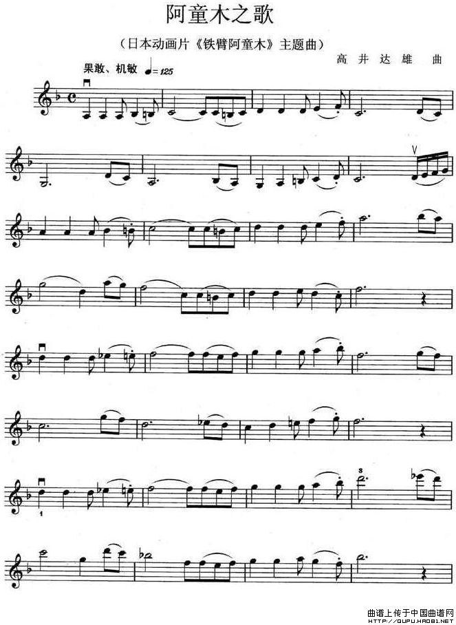 阿童木之歌（日本动画片《铁臂阿童木》主题歌 [小提琴谱]）