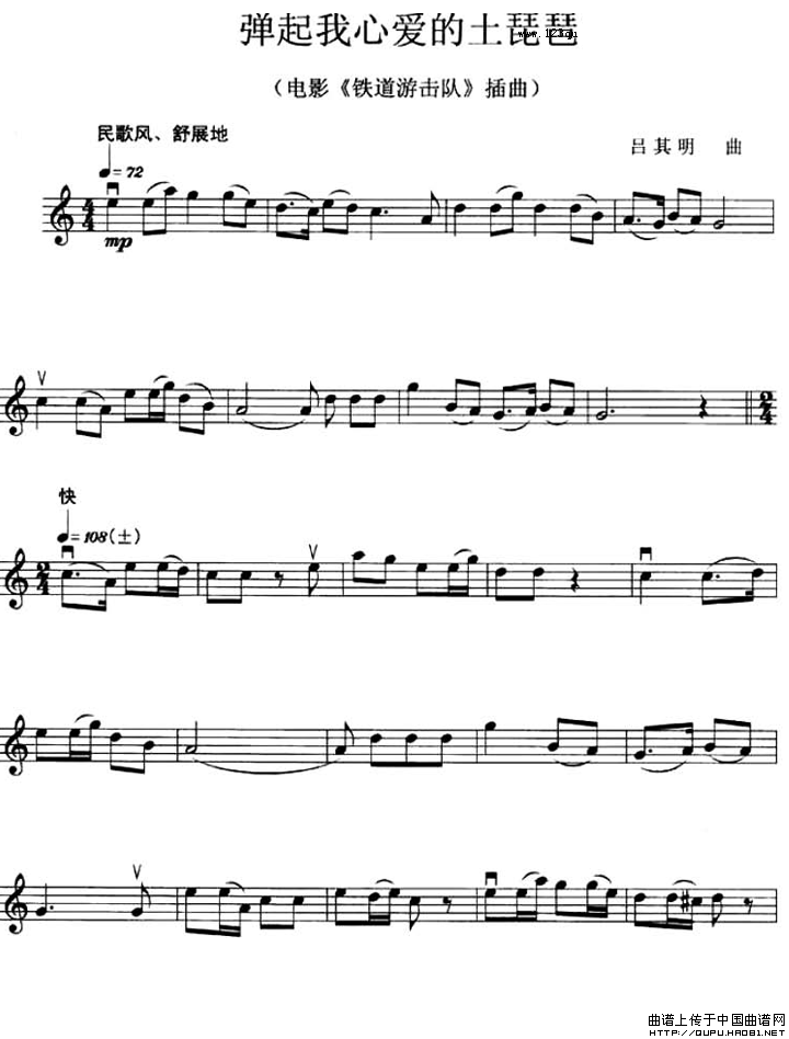 弹起我心爱的土琵琶（电影《铁道游击队》插曲）