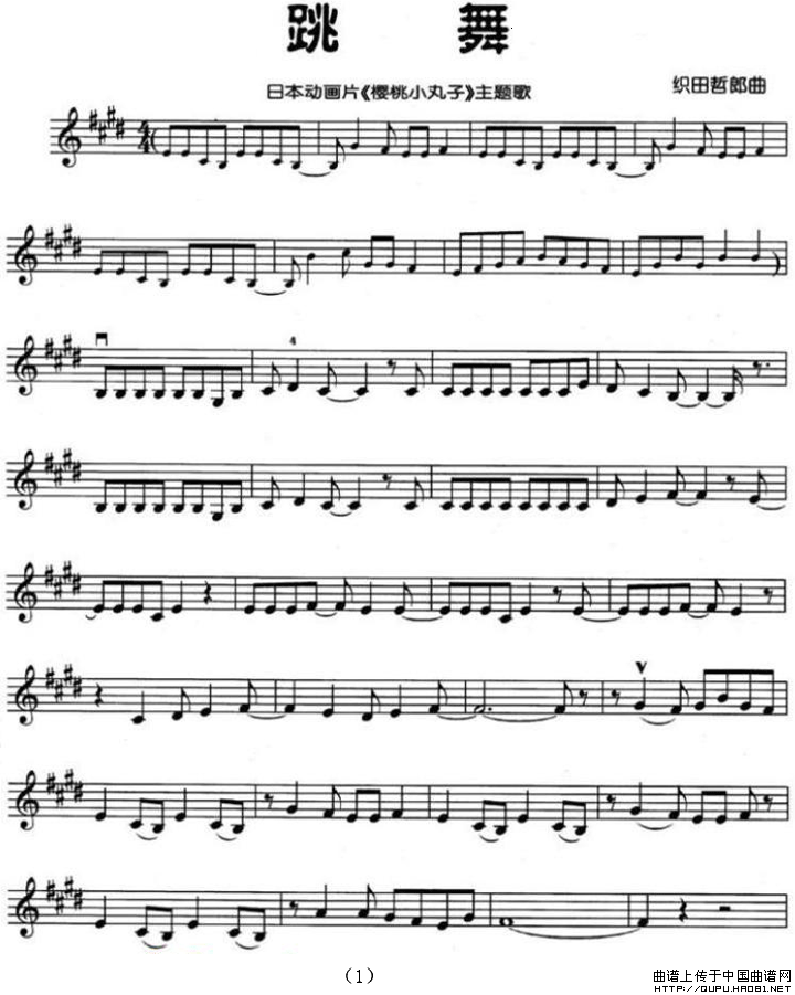 跳舞（日本动画片《樱桃小丸子》主题歌）